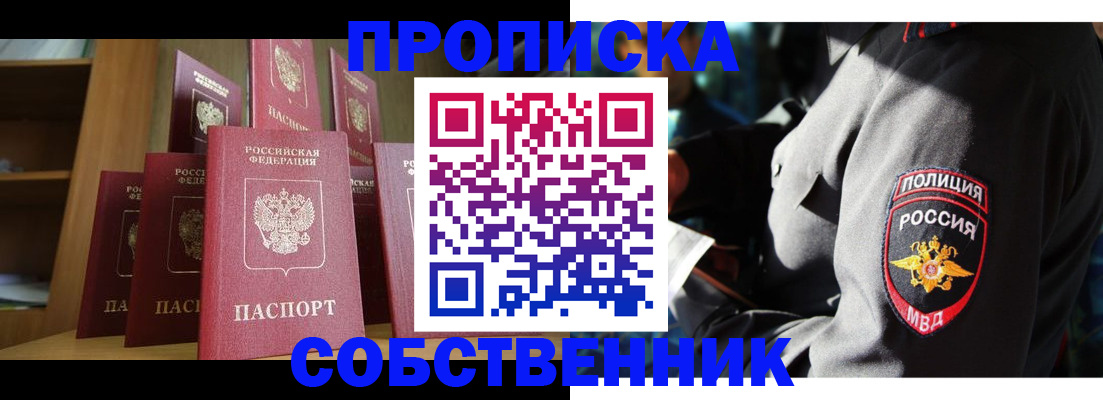 прописка от собственника в Люберцах